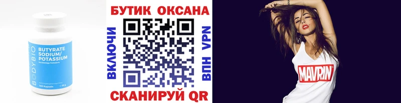 БУТИРАТ оксана  гидра ССЫЛКА  Баймак  магазин   